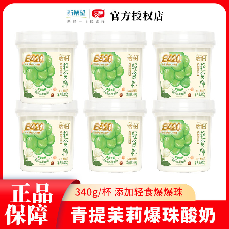 新希望活润酸奶340g杯装大果粒酸牛奶青提茉莉黄桃芒果低温冷藏