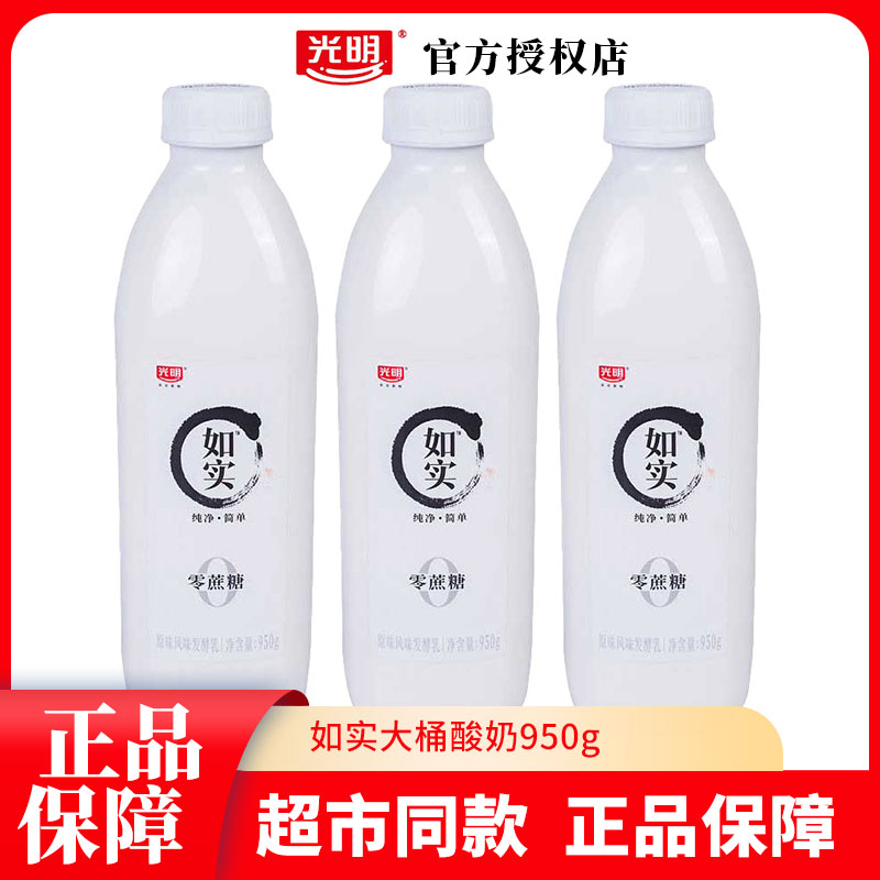 光明如实大桶酸奶950g*3瓶酸奶