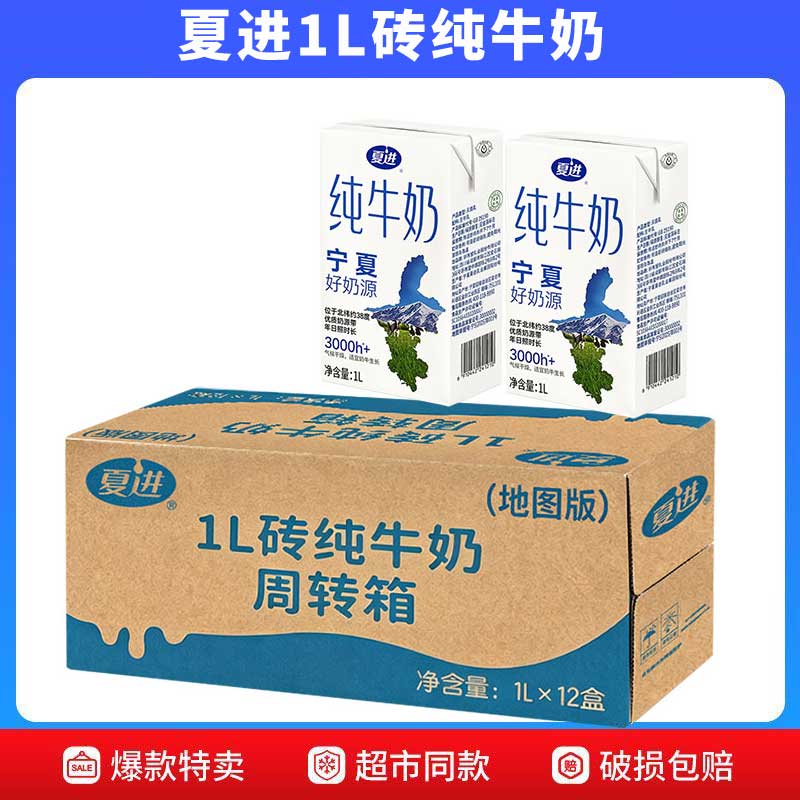 7月夏进纯牛奶1L*12盒*1纯牛奶