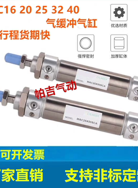 MAC带气缓冲气缸16/20/25/32/40X175X200X250X300X350X400X500SCA