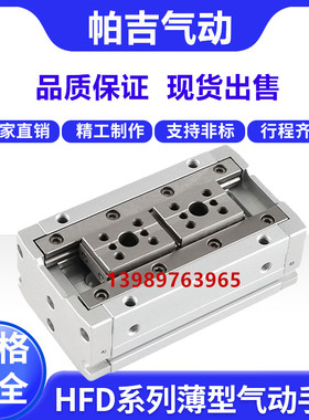 滑台导轨平行气动手指HFD8X8 HFD12X10 16X15 20X20/25/30/40/80