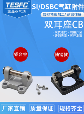 SE气缸附件DNC/SNCL双耳座单耳环F-SI32-40-50-63-80-100CB费斯托