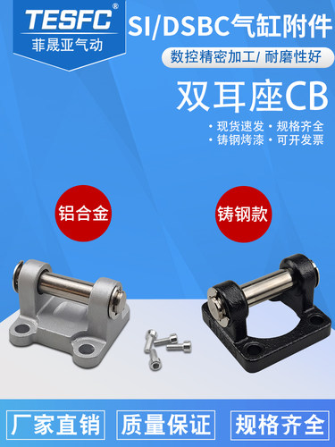 SE气缸附件DNC/SNCL单耳环CB