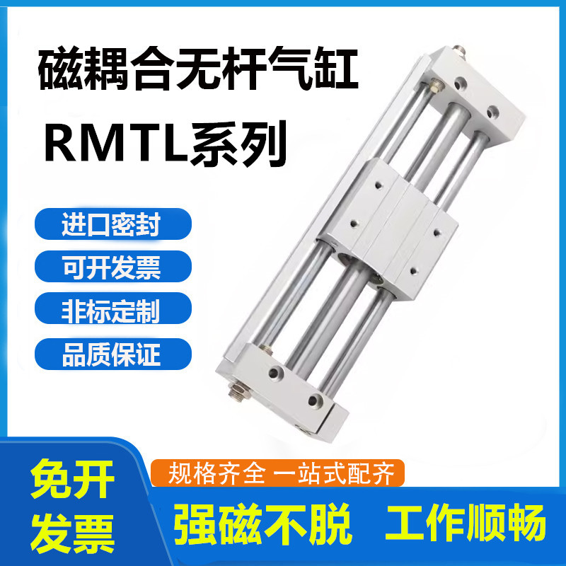无杆气缸RMTL25/32X50X100X200S