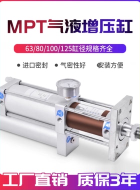 气液增压缸MPT63/80X100/200-10/20-1T3T5T10T15T20T吨气动增压机