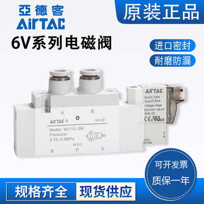 AirTAC电磁阀6V110-J04/J06-M5