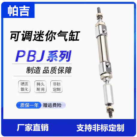 气缸PBJ16X10-10X20X25X30