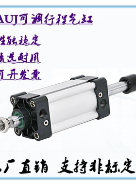 可调节SAUJ气缸32 40 50 63 80 100X25X30X60X75X125X150X200-50S