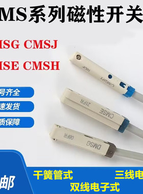 磁性开关CMSH/E CMSJ/CMSG-020 DMSG/DMSH/DMSJ/E- 030 050感应灯