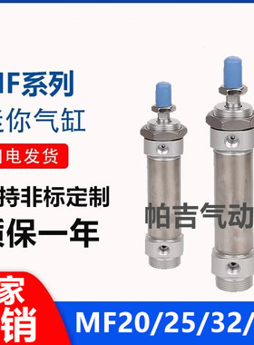 迷你MFJ MFC MF20X25X30X50X60X75X80X100X150X200-SCM/-SU气缸