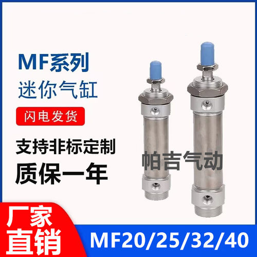 不锈钢迷你气缸MF20/25/32/40