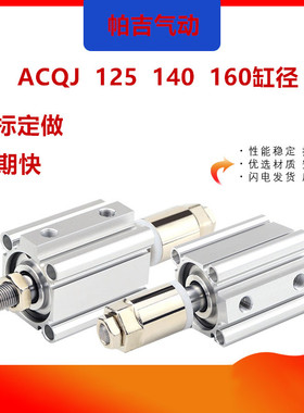 可调行程ACQJ125 140X20X25X30X50X75X100X125X150-10--30-50-S-B