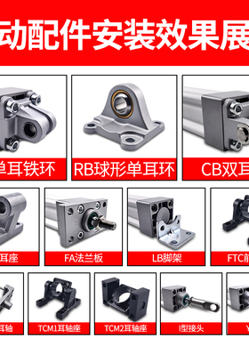 DSBC/SI/DNC/SE32/40/50/63/80气缸附件-FTC/TCM1/CA/CB/FA/TC/LB