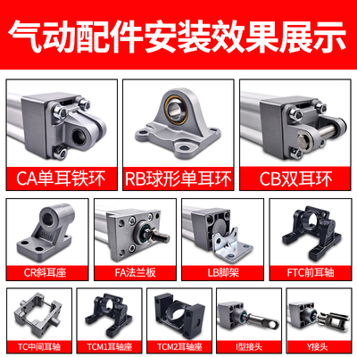 气缸附件-FTC/CA/CB/FA/TC/LB
