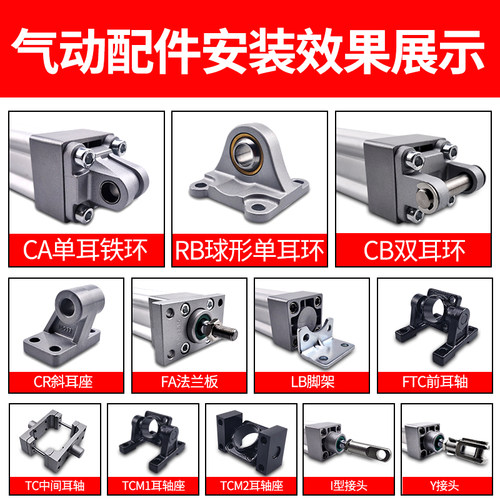 气缸附件-FTC/CA/CB/FA/TC/LB
