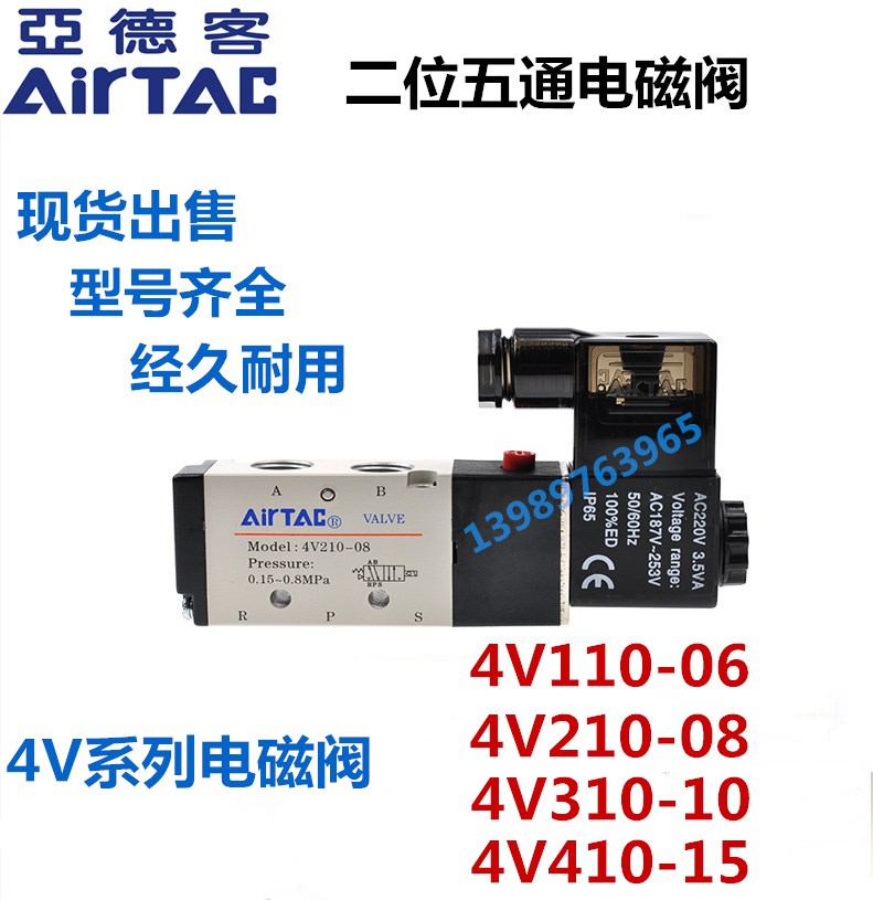 亚德客电磁阀4V210-08B 4V110-06 4V310-10 4V410-15 DC24V AC220 标准件/零部件/工业耗材 其他气动元件 原图主图