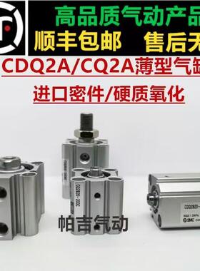 薄型气缸CDQ2A12/16 CQ2A16-10-15-20-25-30-35-40-45-50DZ DCMZ