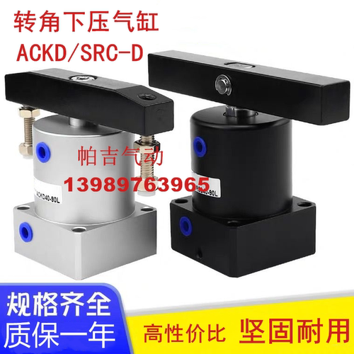 双压板转角气缸90/180度旋转下压紧ACKD/SRCD25/32/40/50/63x90s