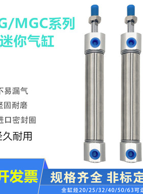 不锈钢迷你气缸MGC/MG32/40X25X30X50X60X75X80X100X125X150X200S