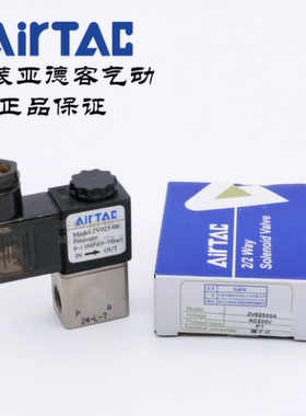 亚德客水气阀电磁阀 2V025-08 DC24V 2V02508B 2V02508BI AirTAC