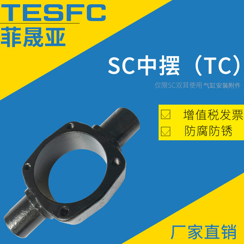 菲晟亚亚德客型SC气缸附件中摆F-SC32/40/50/63/80/100/125/160TC