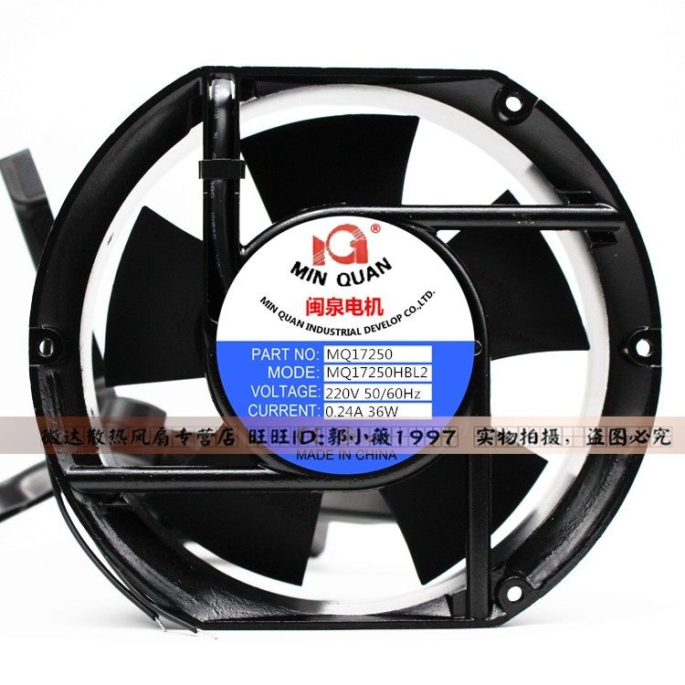 闽泉电机 MQ17250HBL2/HSL2 220V 17251 17250 17CM/厘米轴流风机