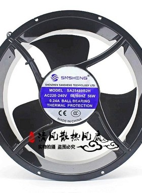 SNSHENG SA25489B2H AC220-240V 50/60HZ 56W 0.24A 全圆形风扇