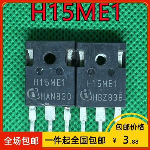 【包邮】原装进口拆机 H15ME1 H25ME1 大功率电磁炉IGBT功率管