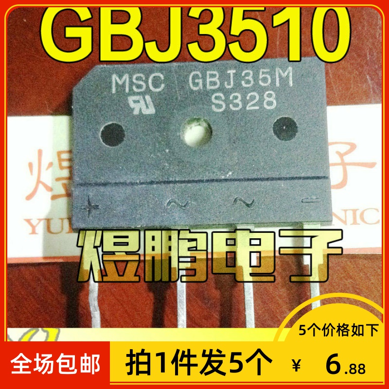 【拍1件发5个】原装拆机 排桥 整流桥堆 GBJ35M KBJ3510 D35SB100