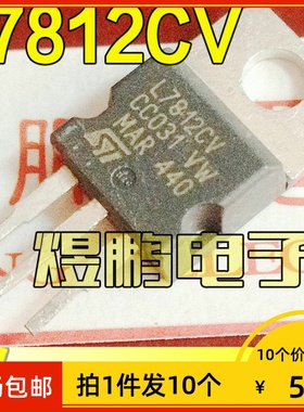 【拍1件发10个】原装进口拆机 L7812CV KA7812 三端稳压12V 1.5A