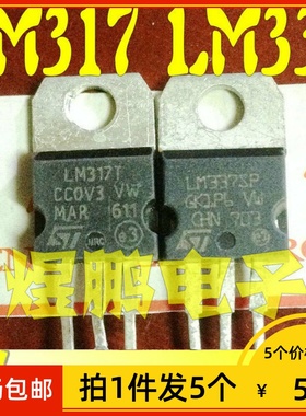 【拍1件发5个】原装进口拆机 LM317T LM337T 功放配对管三端稳压