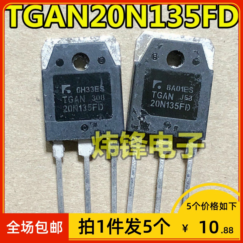 【拍1件发5个】原装进口拆机 TGAN20N135FD FDL2电磁炉IGBT功率管