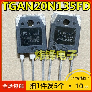 【拍1件发5个】原装进口拆机 TGAN20N135FD FDL2电磁炉IGBT功率管