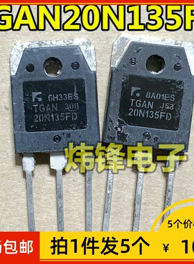 【拍1件发5个】原装进口拆机 TGAN20N135FD FDL2电磁炉IGBT功率管