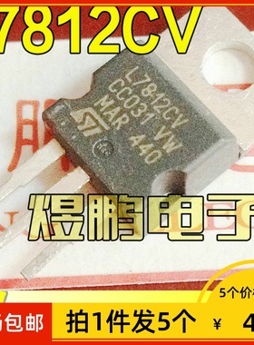 【拍1件发5个】原装进口拆机测好 L7812CV KA7812三端稳压12V1.5A