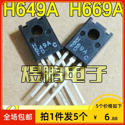 【拍1件发5个】全新原装 H649A H669A 塑封 音频功放配对管推动管