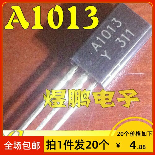 【拍1件发20个】全新原装 A1013 2SA1013小功率三极管