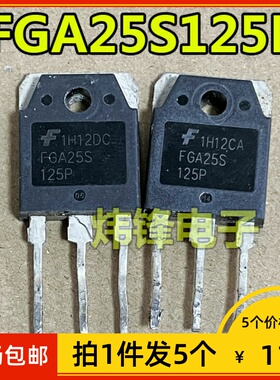 【拍1件发5个】原装进口拆机 FGA25S125P 电磁炉IGBT功率管 测好