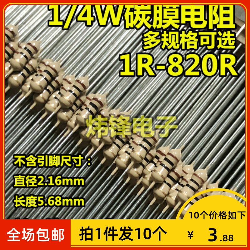 【拍1件发10个】1/4W色环碳膜电阻0.25W 5.1R10R20R100R4.7R220R
