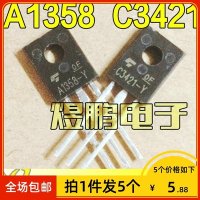 【拍1件发5个】全新原装A1358 C3421 2SA1358 2SC3421 功放配对管