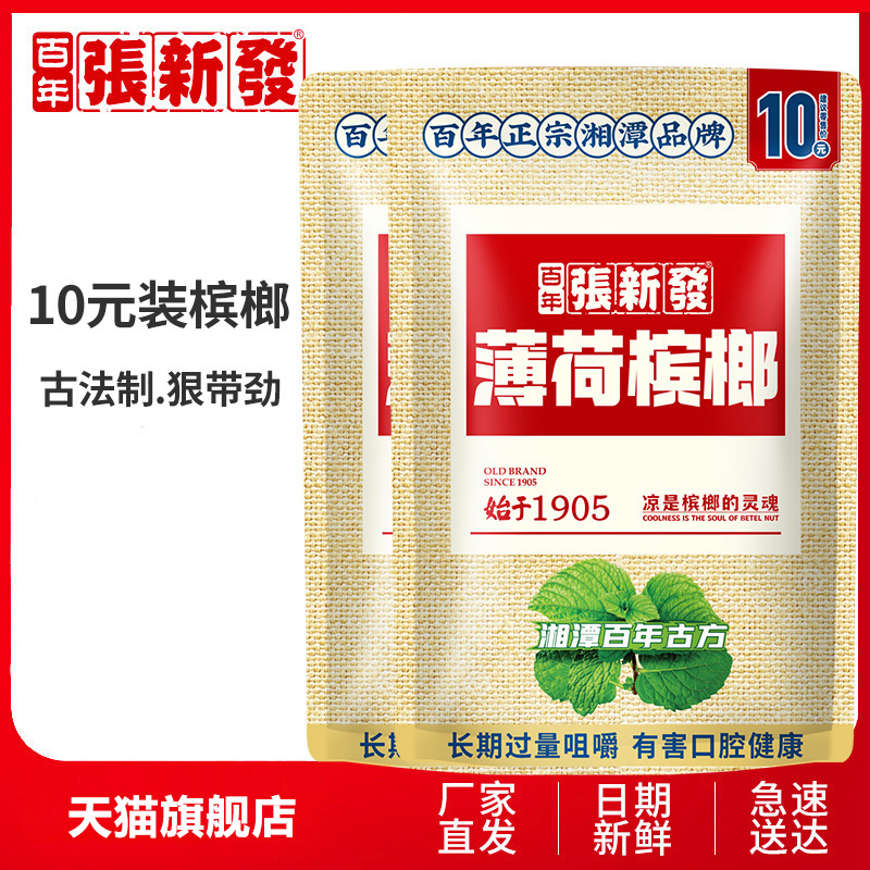 张新发青果包装22颗湘潭