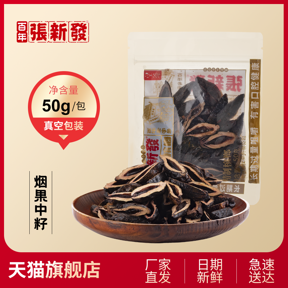 皇爷小袋装湖南湘潭张新发槟榔