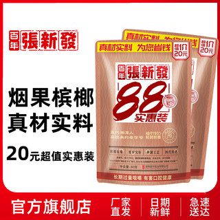 张新发皇爷20元烟果实惠装 湖南湘潭槟榔批发烟果口味冰榔手批发