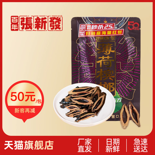 张新发青果木糖醇包装扫码