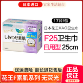 日本原装 进口花王卫生巾透气棉柔亲肤敏感肌F系列日用姨妈巾25cm