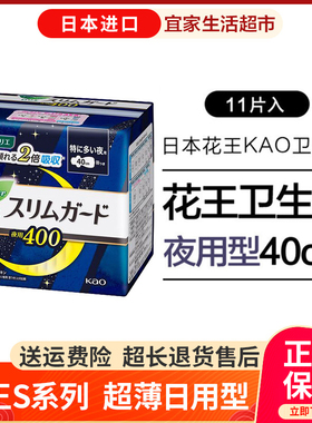 日本进口KAO花王卫生巾夜用护翼S40加长11片绵柔亲肤超薄姨妈巾