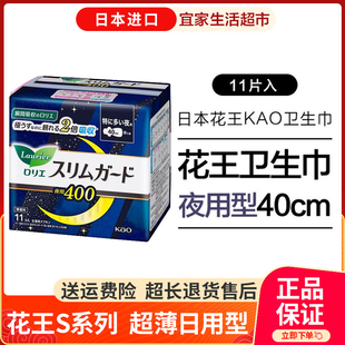 日本进口KAO花王卫生巾夜用护翼S40加长11片绵柔亲肤超薄姨妈巾