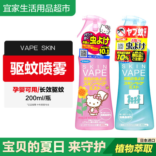 日本vape驱蚊水喷雾无毒清凉儿童