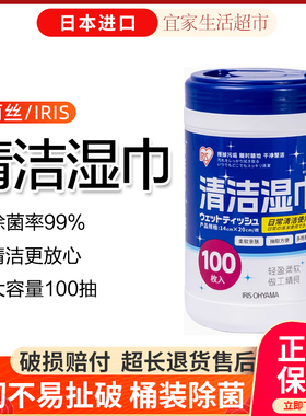 日本爱丽思酒精湿巾无纺布爱丽丝家用除菌杀菌消毒擦手湿巾100抽