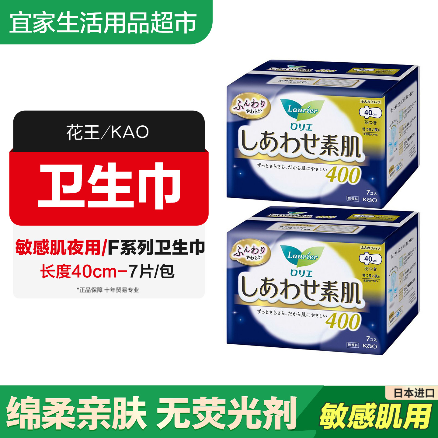 日本进口花王棉柔纤薄透气夜用护翼姨妈卫生巾F40cm无荧光剂7枚